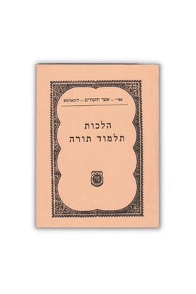 Hilchot Talmud Torah - pocket size